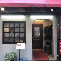 ロシヤ料理 ラルース - 