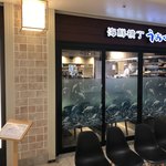 海鮮横丁 うおくに - 