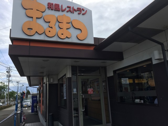 和風レストラン　まるまつ 苦竹店 - 苦竹（ファミレス）の写真