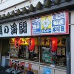 たこやき西海 - 