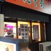 えぞ菊 御徒町店