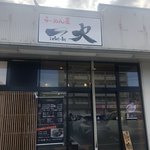 らーめん屋 一火 - 店舗外観