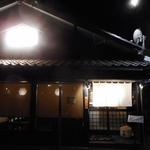 囲炉裏焼と蕎麦の店 うえ田 - お店の外観