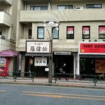 さっぽろ羅偉伝 - 