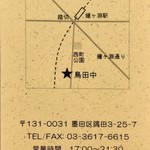 鳥田中 - ショップカード　月・火お休み　この地図でたどり着ける人っているのか…？