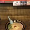 一蘭 福岡空港店 一蘭 福岡空港店