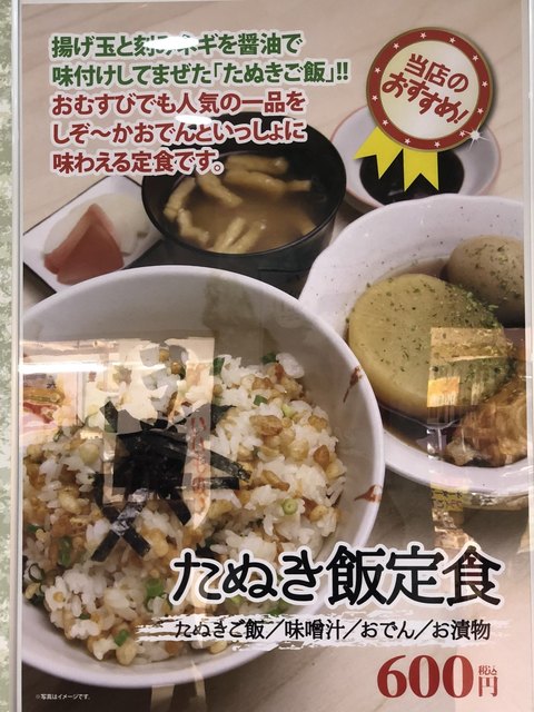 たぬき飯定食がとんかつ定食よりも高いのは何故 塩の種類もたくさんです By Koujimac 天神屋 富士工房売店 ジヤトコ前 ジヤトコ１地区前 弁当 食べログ
