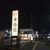 幸楽苑 佐久平店