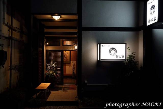 藤の家 - 秋田（日本料理）の写真