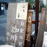 Yanaka Kohi Ten - 看板JPG.jpg