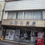 杉原お好み焼店 - 杉原お好み焼き店　外観