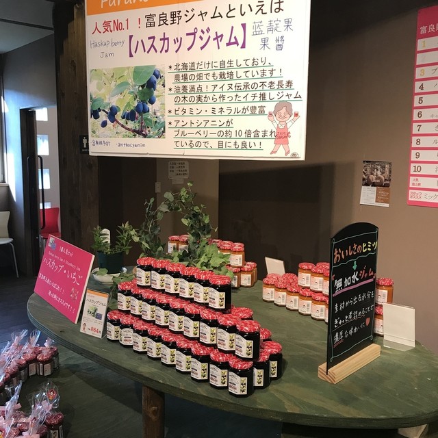 共済農場ふらのジャム園 富良野市その他 アイスクリーム 食べログ