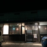 のみくい処 小栗 - 