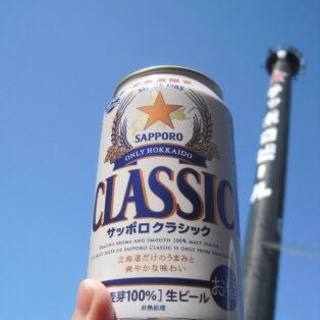 【北海道産限定ビール】サッポロクラシック入荷してます♪