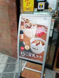 ドトールコーヒーショップ - 