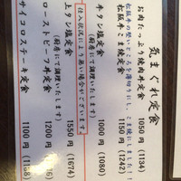 松阪牛たんど - 気まぐれ定食メニュー