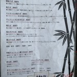 竹末東京Premium - 並んでいる間に渡されたメニュー