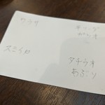 旬魚菜 しら川 - 刺身の説明文付きです