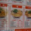 ラーメン魁力屋 堺新金岡店