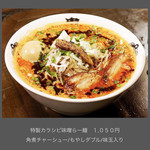 カラシビ味噌らー麺 鬼金棒 神田本店 - ホームページは1050円だけど1100円でした。