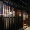粟 ならまち店