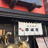 東京焼肉 平城苑 浅草総本店 - 