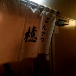 とんかつ檍 - 店外観