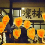 中国精進料理 凛林 - 額縁の前で記念撮影