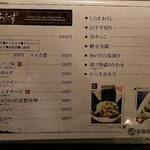 和ぁ坊 - メニュー