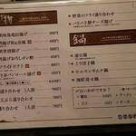 和ぁ坊 - メニュー