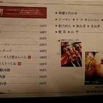 和ぁ坊 - メニュー