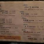 和ぁ坊 - メニュー