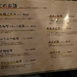 和ぁ坊 - メニュー