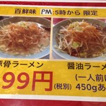 台湾料理 百鮮味 - メニュー