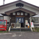 和田峠茶屋 - 