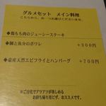 ステーキ・洋食のTANTO屋 - グルメセット　メニュー　2018.10