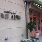 スイーツガーデン ユウジアジキ - お店外観