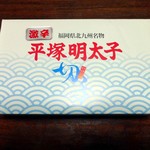 平塚明太子 - 激辛