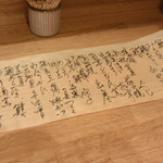 千代娘 - 経木に書かれた達筆な献立