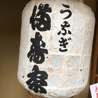 満寿家 - 