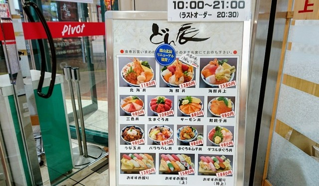 どん辰郡山店 で海鮮丼をたべてみた By 爆発五郎 魚河岸処 仙 郡山店 旧店名 どん辰 郡山 海鮮丼 食べログ