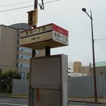 Koukouken - お店の前はバス停 2018.9