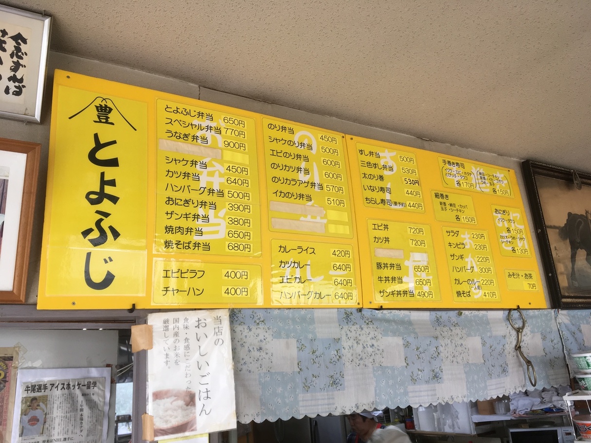 メニュー写真 : とよふじ - 幕別/弁当 | 食べログ
