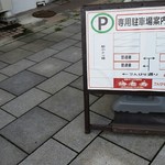 海老寿 DELUX - 駐車場は
      道路を挟んだ向かい側にあります