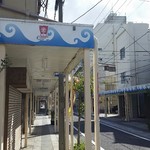 海老寿 DELUX - こんぴら通りという所にあります