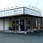 極濃湯麺 シントミ - 【2018.10.14(日)】店舗の外観