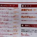 極濃湯麺 シントミ - 【2018.10.14(日)】メニュー