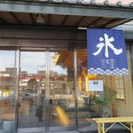 桂新堂本店 喫茶 活創庵 - 