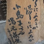 湯元茶屋 - 