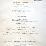 ブリコラージュ ブレッド アンド カンパニー ダイニング・カフェ - 